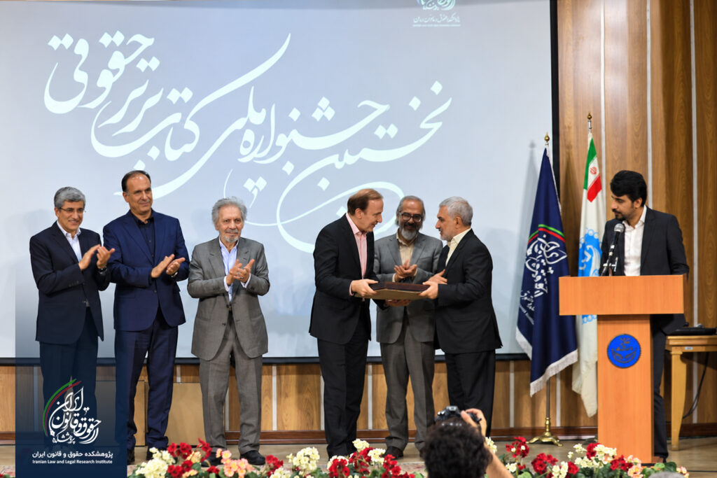 نخستین جشنواره کتاب برتر حقوقی