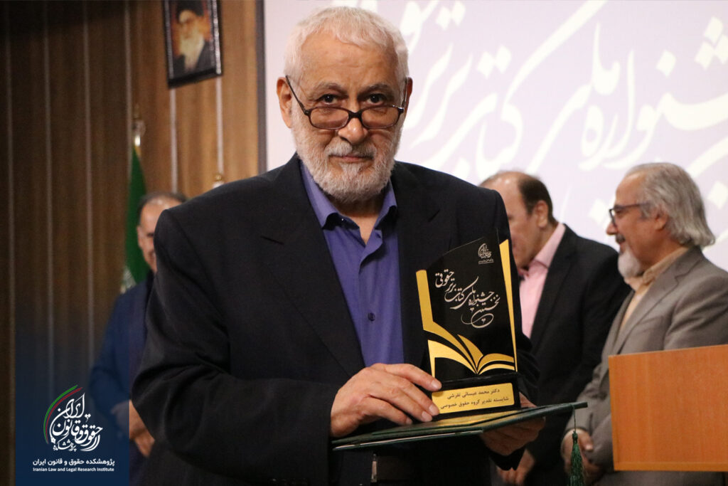 دکتر محمد عیسایی تفرشی