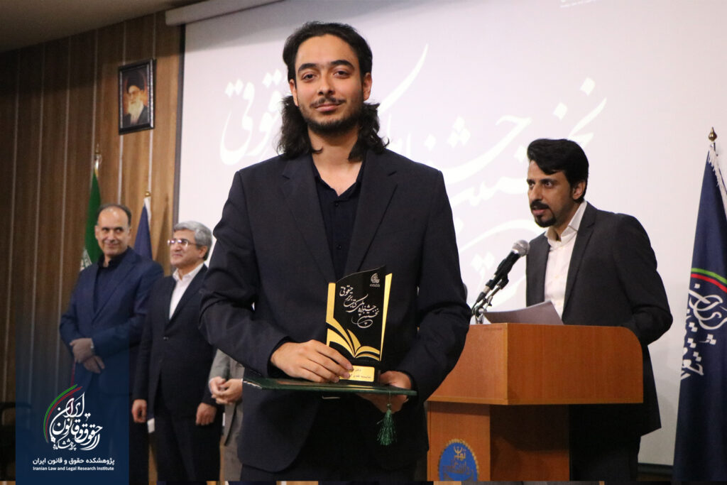نخستین جشنواره کتاب برتر حقوقی