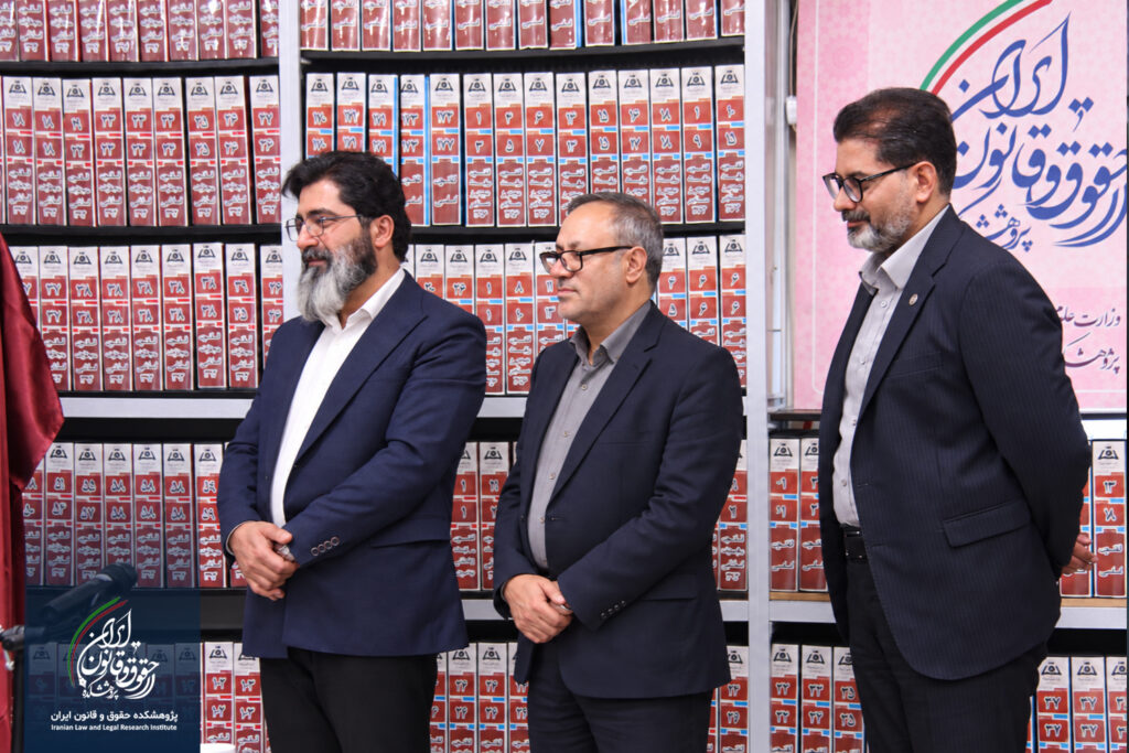 آیین رونمایی از شماره نخست دوفصلنامه «تحقیق و توسعه در حقوق مالی و مالیاتی»